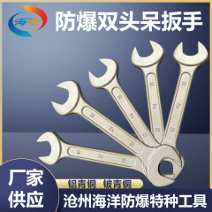 防爆开口銅レンチ防爆ダブルヘッドレンチ銅製ダブルヘッドオープンレンチ銅合金フォークダブルヘッドレンチ