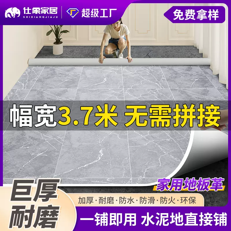 3.7米宽家用大面积全铺pvc塑胶地板加厚耐磨防水泥地直接铺地板革
