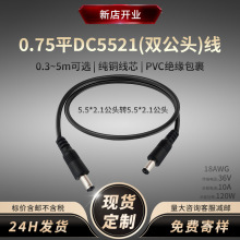 DC5521延长线双公头pvc绝缘18awg纯铜线芯12v安防监控直流电源线