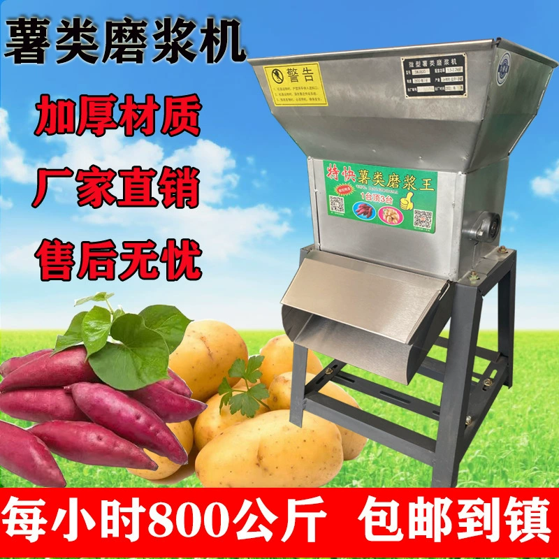 Электрическая машина для измельчения картофеля из сладкого картофеля