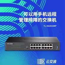 TPLINK二层网管交换机千兆PoE端口无线AP网络监控供电TL-SG2016MP
