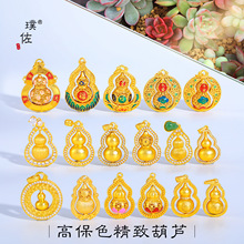 璞佐强保色沙金diy配件镶钻六字真言葫芦吊坠手工珠宝饰品材料女