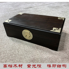紫光檀木首飾盒 紅木文玩玉器全獨板烏木實木收納盒收藏盒