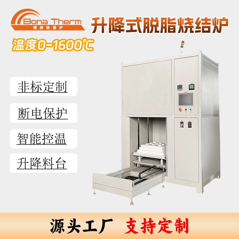 钟罩炉脱脂烧结炉西安博纳热源头工厂现货陶瓷脱脂排胶炉裂解炉