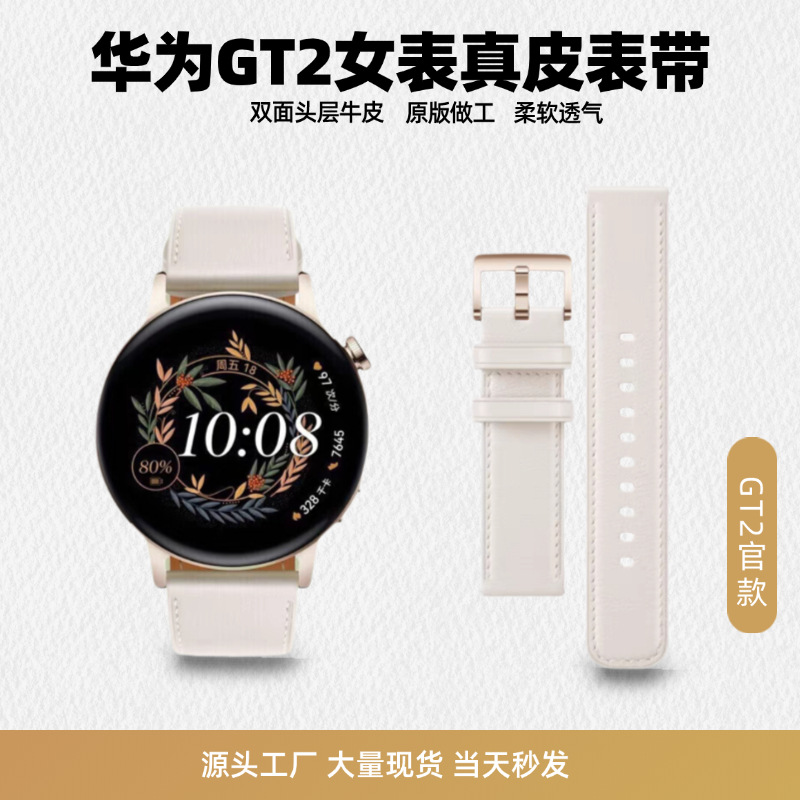 Suitable for Huawei Gt2/Gt3 Smart Watch Leather Strap 20mm Frost White Watch Strap for Women