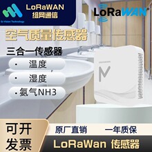 ǧ����LoRawan NH3������3��1 IAQ������Temp/Hum/NH3��������