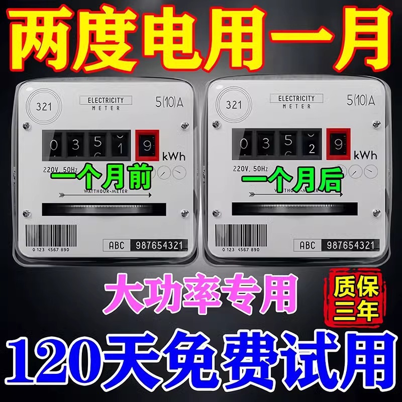节电器新款节能家用商用大功率省电费黑科技省
