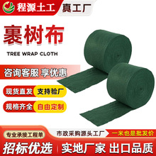 包树布防寒保湿缠绕棉缠树无纺布条保温全新料绿化防冻足米裹树布