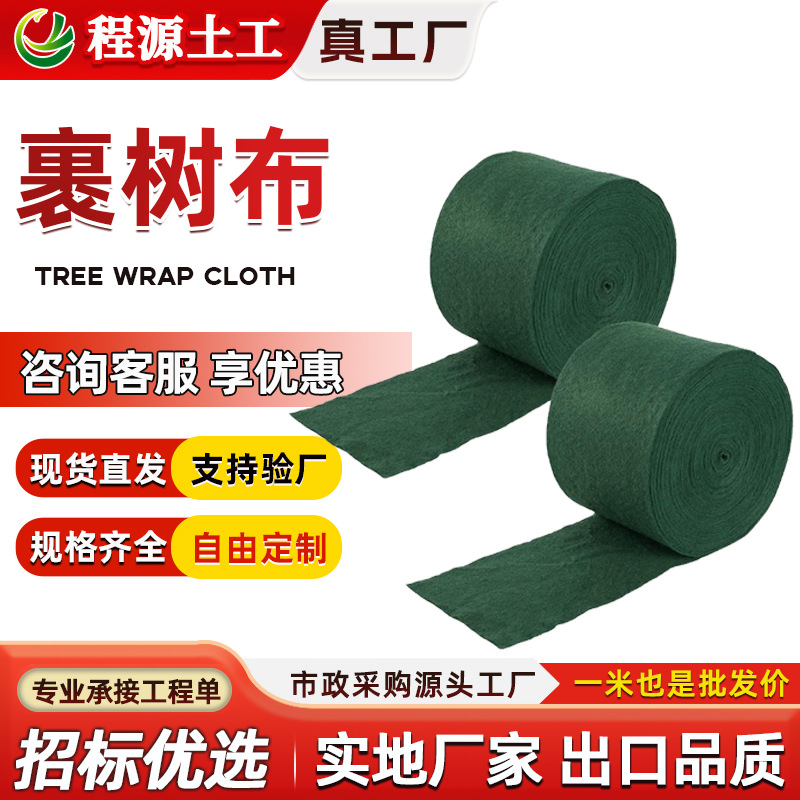 包树布防寒保湿缠绕棉缠树无纺布条保温全新料绿化防冻足米裹树布