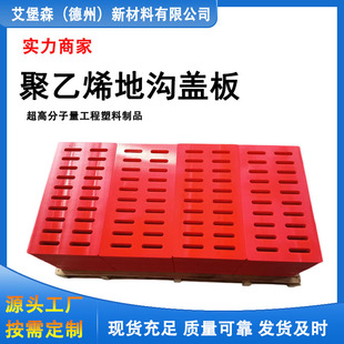 Polymer polyethylene trench cover plate farm drainage ditch PE cover plate polyethylene sewer cover plate processing