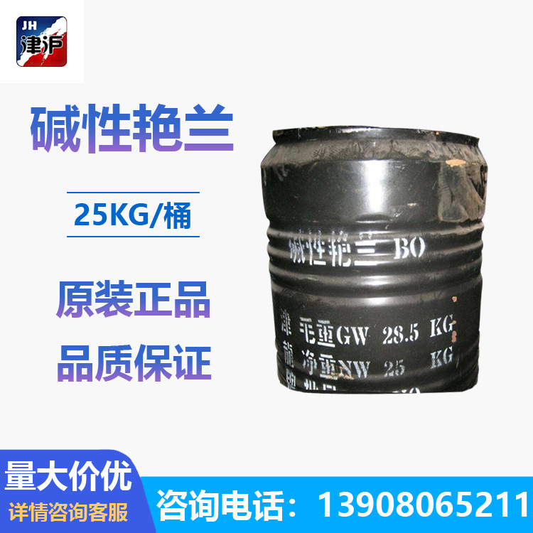 碱性艳兰BO碱性蓝块状碱性艳兰盐基品蓝BO