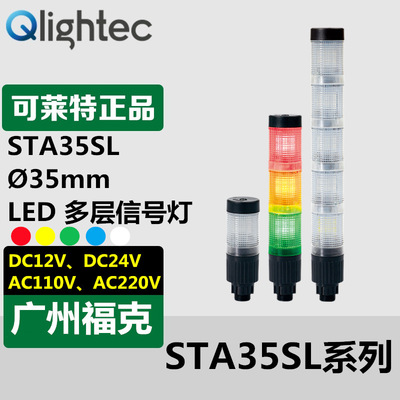 Поставка Q-Light Cocooth Многослойный сигнал STA35SL-3-24 Диаметр 35 мм маленькая лампа