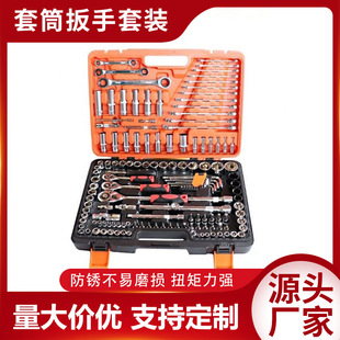 150-piece set, auto insurance machinery maintenance socket wrench combination set