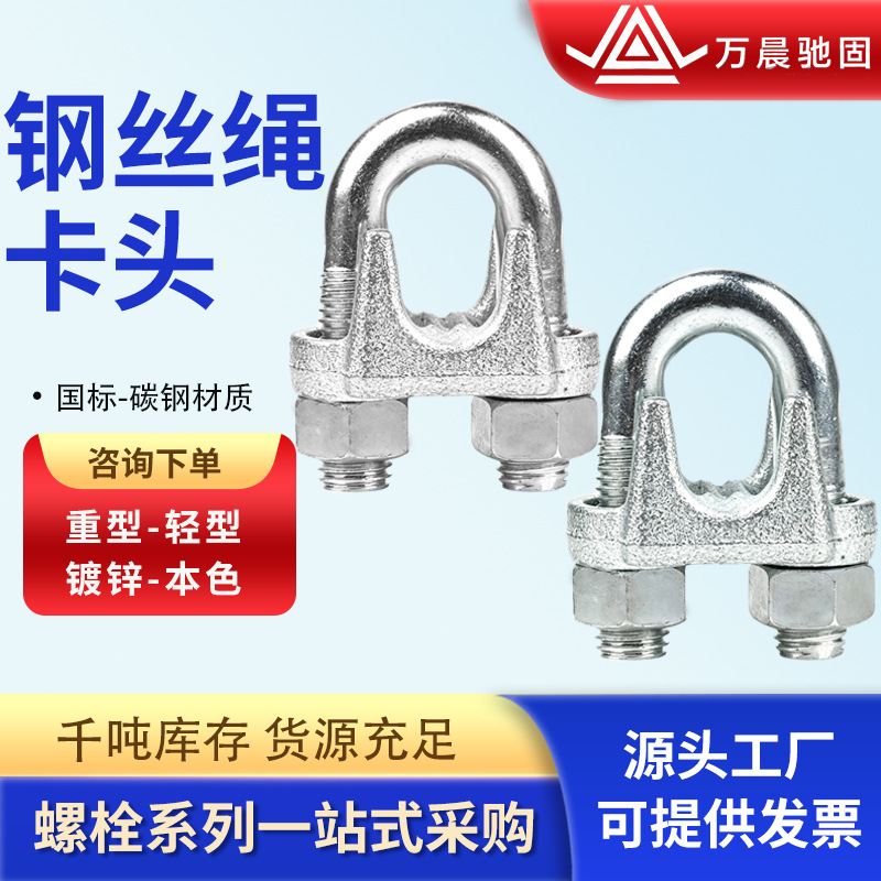 钢丝绳卡头卡扣碳钢锁扣镀锌绳扣起重固定索具钢丝夹线夹收紧器
