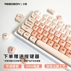 Chibao HOA 高さリキッドファンデーション半透明マット適応メカニカルキーボード磁気軸正刻印キーキャップ Maicong タンフロント 68