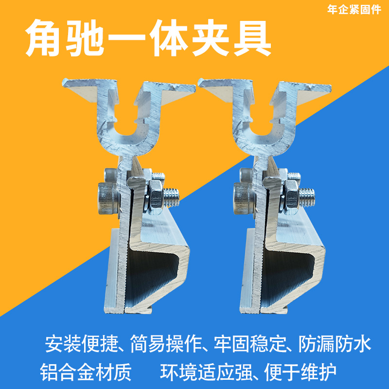 镀锌角驰一体夹具太阳能光伏安装角驰夹具碳钢镀锌彩钢瓦一体夹块