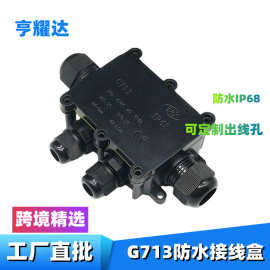 现货IP68防水接线盒防尘四通轨道地埋灯防水塑料盒二进二出接线盒