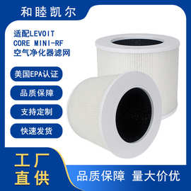 适配LEVOIT空气净化器配件core mini-RF替换活性炭过滤网滤芯HEPA