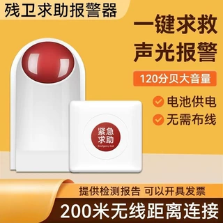 无线款防水残疾人卫生间紧急声光报警器安无障碍应急求助工厂直销
