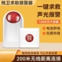 应急紧急防水残疾人报警器