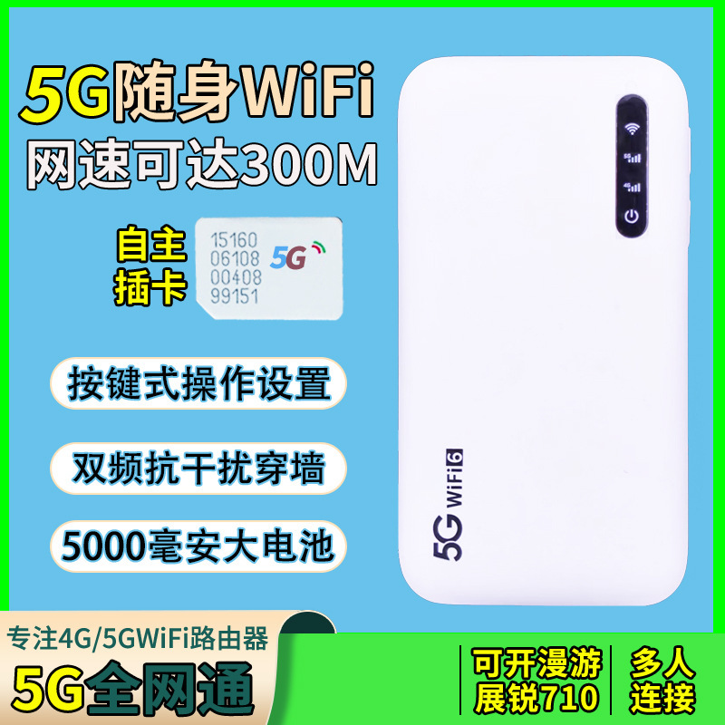 Manufacturer Recruits Agent 5g Portable Wifi Self-Plug Sim Card Wireless Portable Router Full Network Live Broadcast Mifi