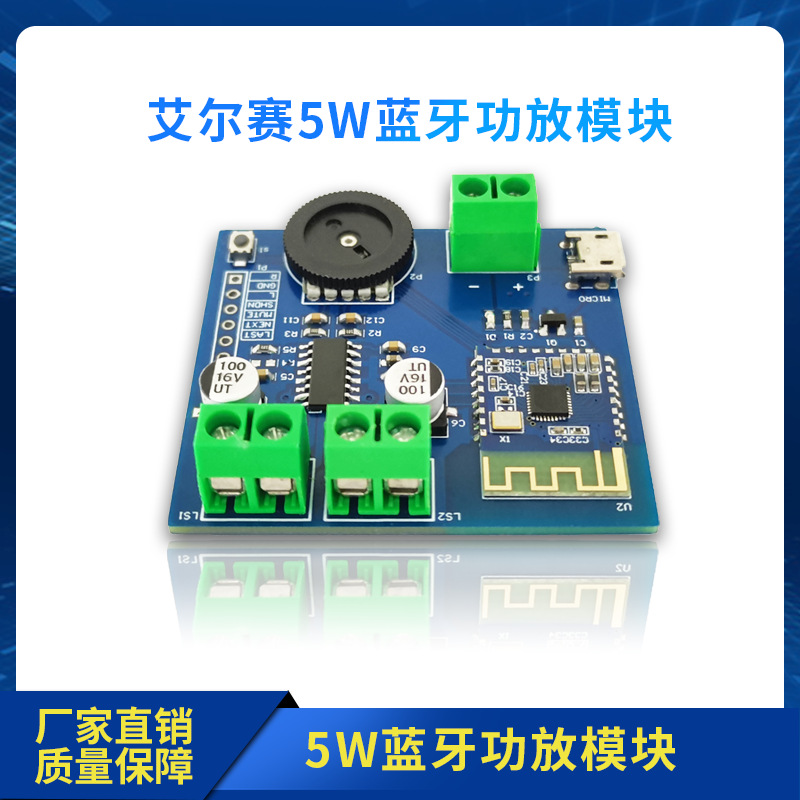蓝牙音频模块 蓝牙4.2  5W*2功率 无损双声道 立体声 低功耗