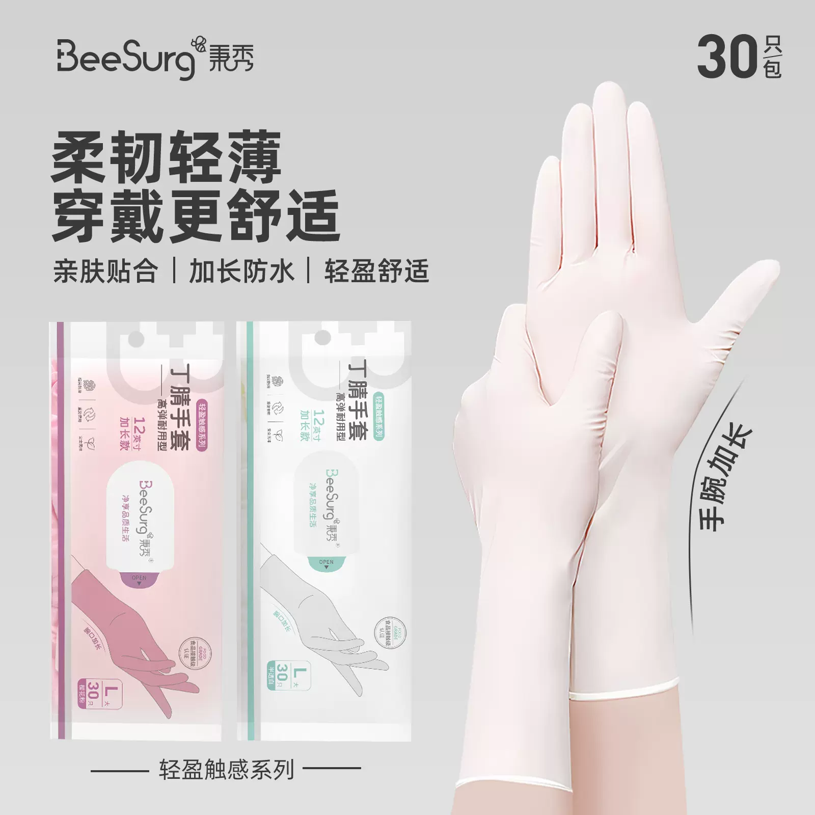 批发秉秀轻盈触感高弹女款丁腈手套 厨房洗碗薄款家务丁腈手套