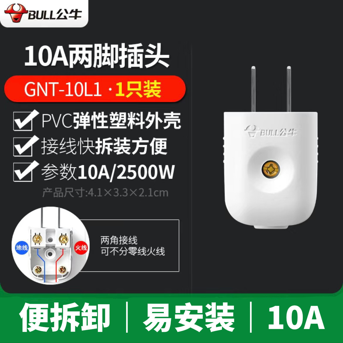 公牛插头二脚插头2脚电源插头插座/无线/自行接线二脚插头一个