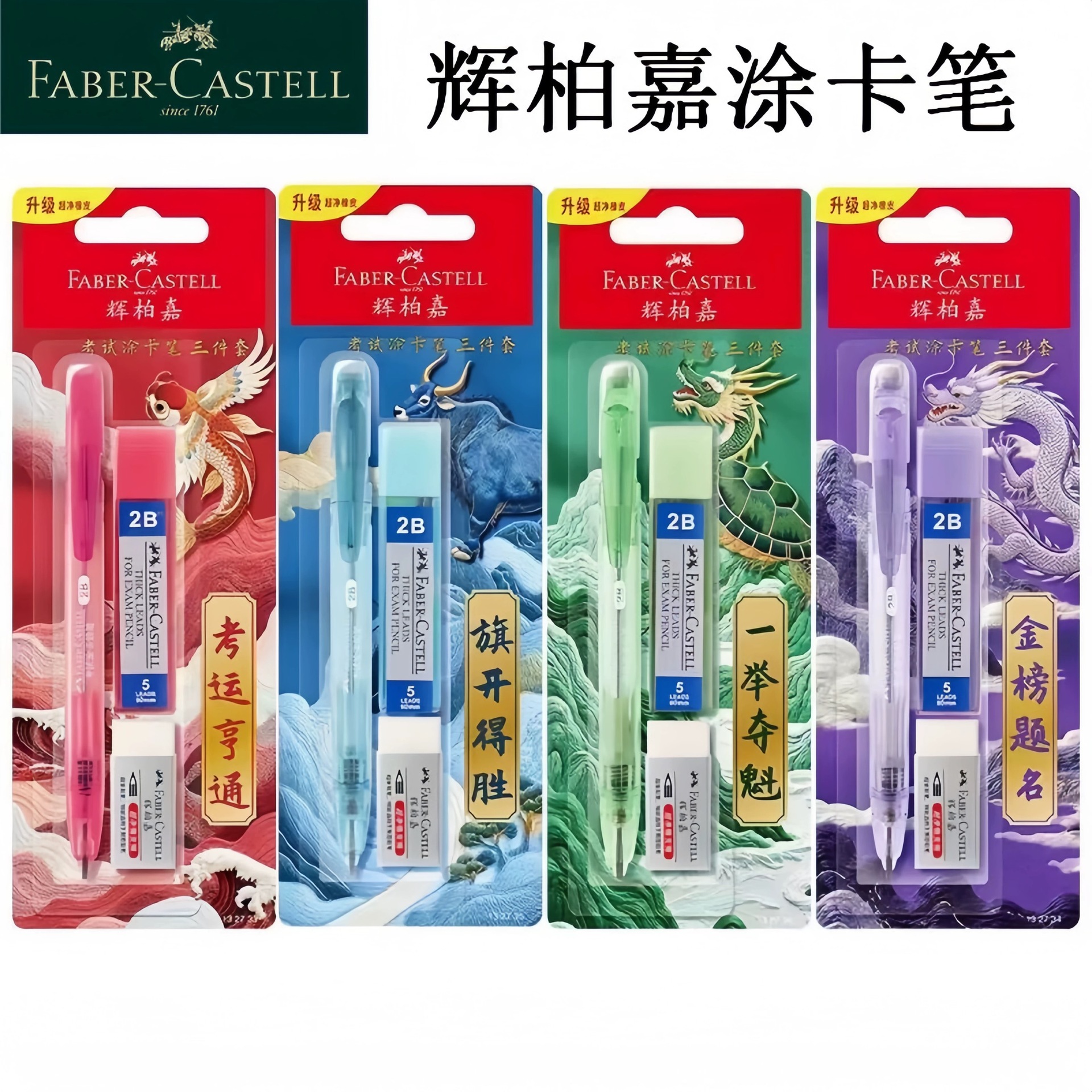 Tarjeta de respuesta de pluma de Pintura alemana Faber-Jia 1327 Shanhai Jing Examen de estudiante limitado examen especial 2B lápiz examen de ingreso a la escuela secundaria