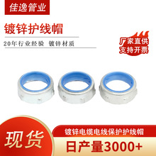 镀锌护线帽 厂家现货批发包塑金属穿线软管护线帽 硬质钢管护口