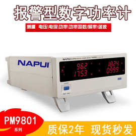 纳普智能PM9800/9801电参数测量仪报警分析三相功率计高精度测量
