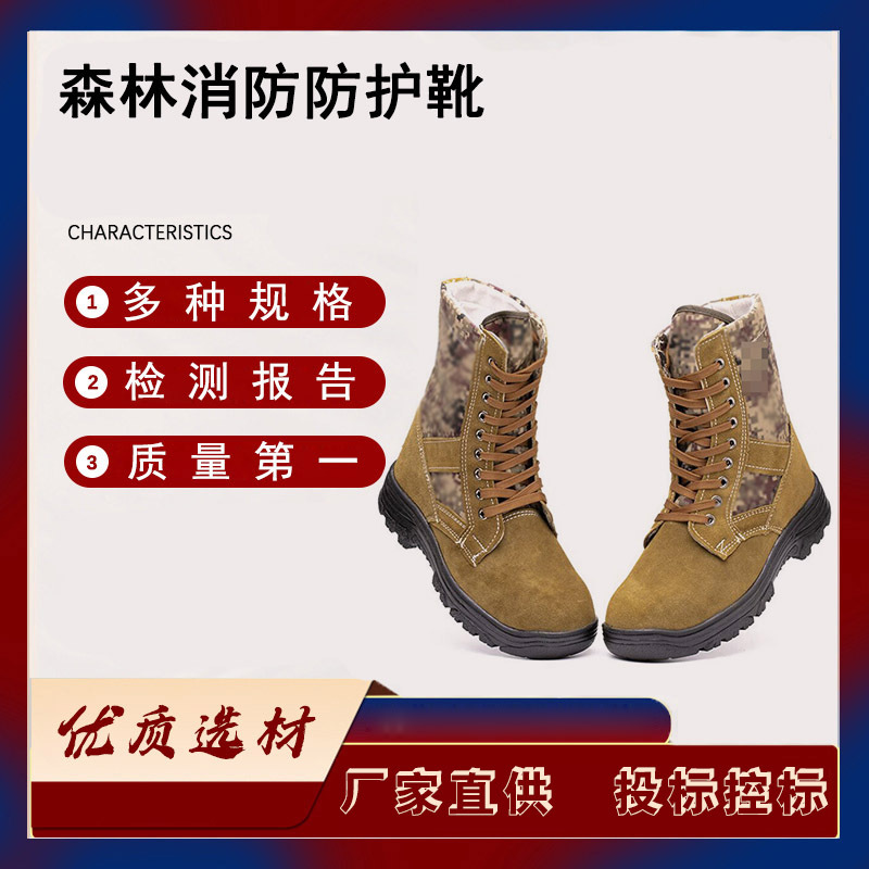 巡山护林阻燃隔热防护靴消防救援系带扑火靴抢险救援灭火靴