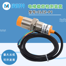 电梯载荷检测装置CLCZ-P1称重开关 M24MM超载传感器全新现货配件