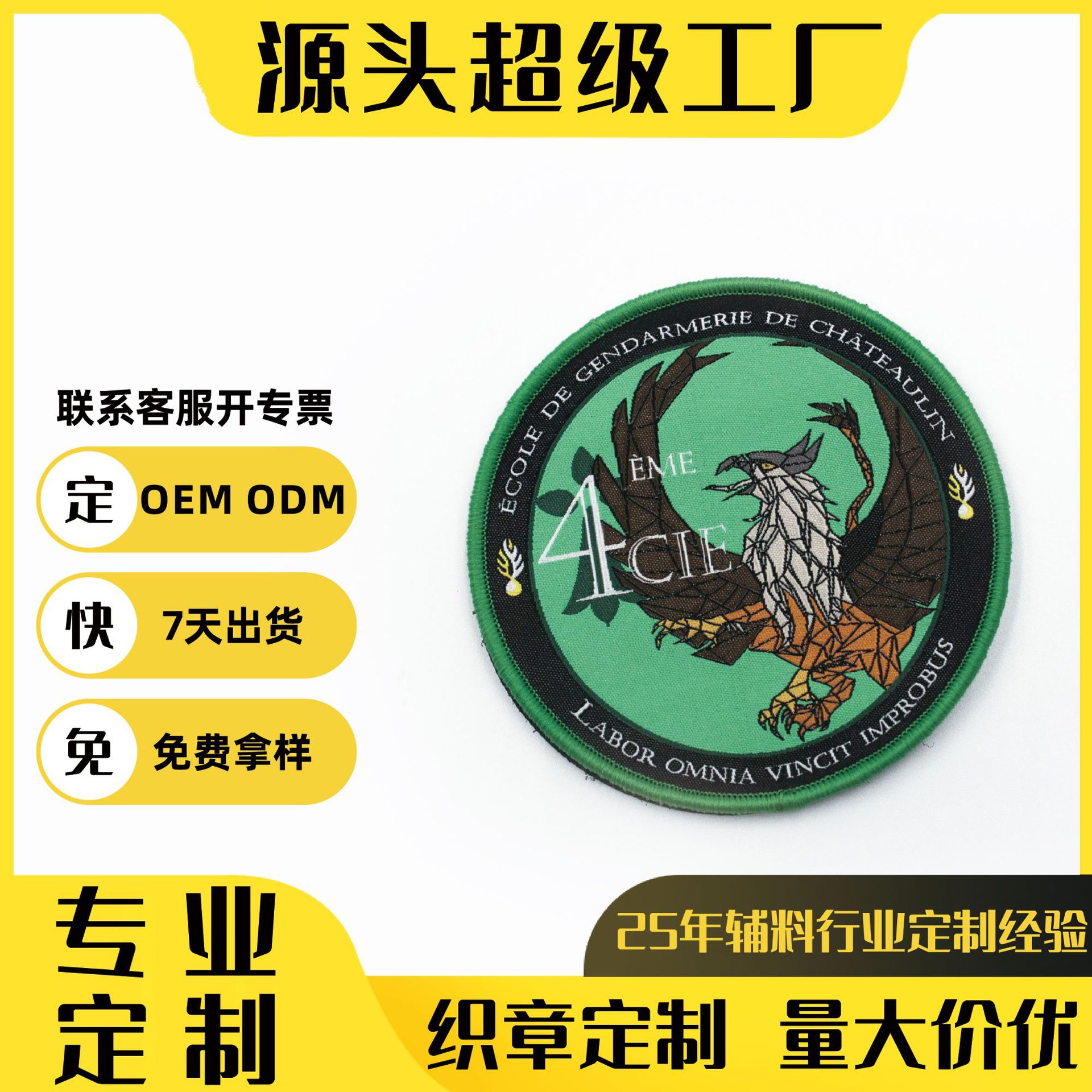 工厂定制织唛锁边充棉布标背胶潮牌徽章魔术贴定制OEM免费拿样