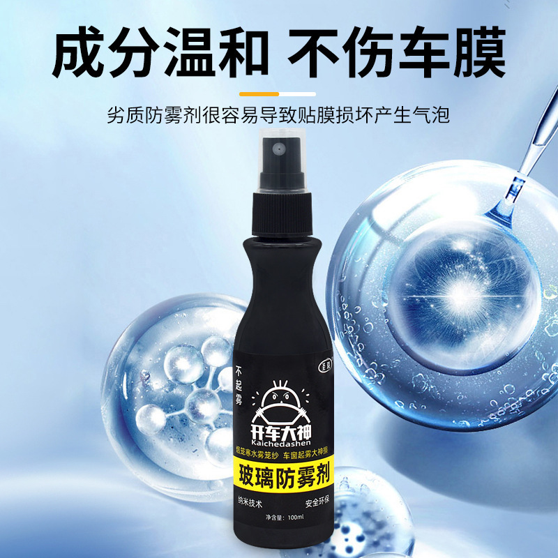 Spray de vidrio líquido, película antineblizante, artefacto de conducción, vidrio recubierto de automóvil, espejo retrovisor, agente antineblizante, antineblizante image 3
