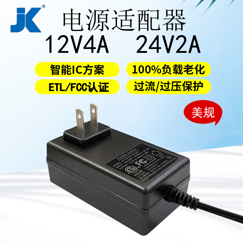电源适配器12V4A美规48W显示器开关电源24V2A电机马达专用ETL/FCC