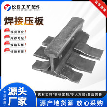 焊接压板焊接垫片轨道固定板钢板压板轨道压板现货供应量大价优