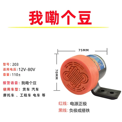 The Lady Has Arrived at My Place. the Horn of a Car, an Electric Vehicle, and a Motorcycle Are Universal Personalized Voice Prompts (Car horn/tweeter) - my-little-bean-12v-80v