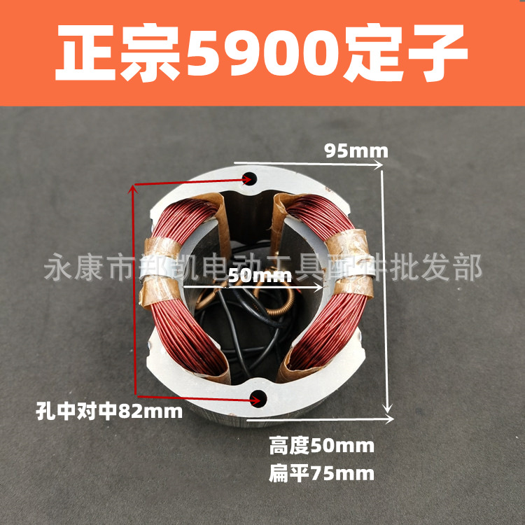 配牧田5900定子 49粗5900定子 235MM 9寸电圆锯配件正5900定子