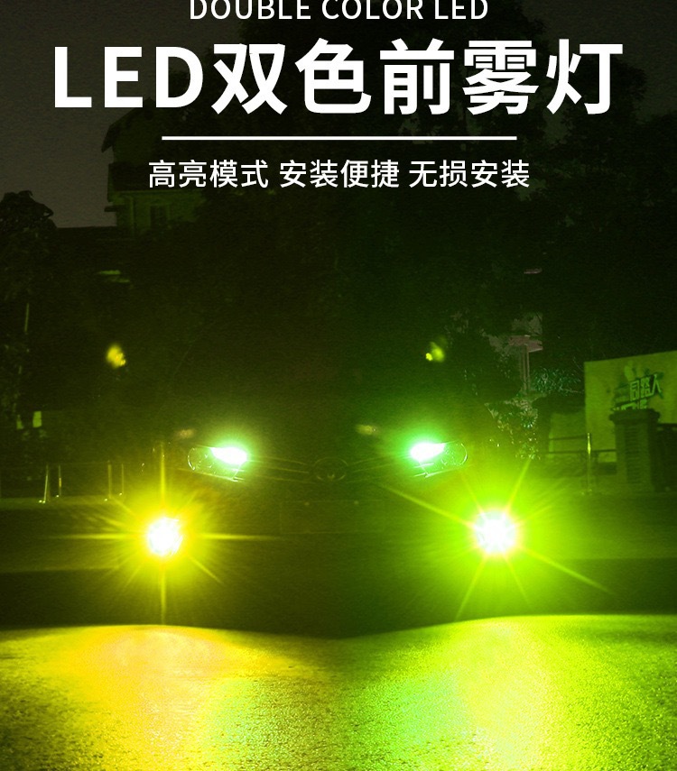 Factory Cross-Border Specializes in Automotive Led Lens Two-Color Fog Lamp H7 9005 9006 H11 Integrated Non-Destructive Installation