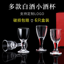 小酒杯白酒杯子酒杯玻璃白酒杯批发家用迷你品酒杯一两高脚杯批发