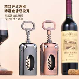 锌合金红酒开瓶器葡萄酒启瓶器便携起子酒吧餐厅多功能开瓶器酒具