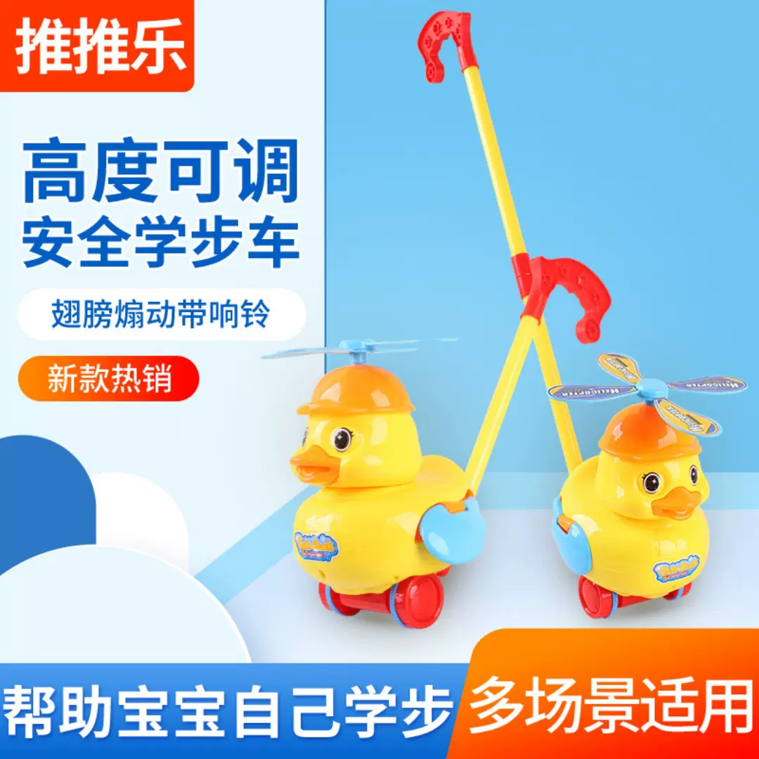 儿童学步手推小鸡鸭玩具推推乐宝宝学走路响铃助步车婴儿玩具批发