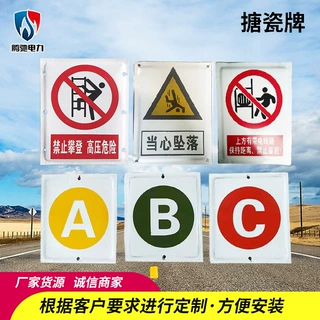 定制铝反光标识牌搪瓷牌通信电力杆号牌高压危险警示牌不锈钢牌