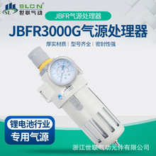 世联气源处理元件 空气过滤调压器JBFR3000G油水分离器调压过滤器