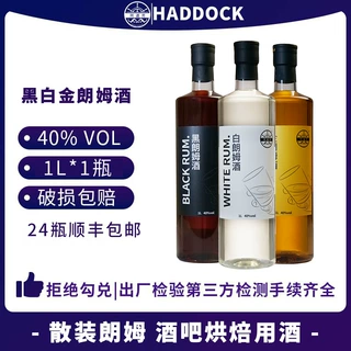 【源头工厂】阿道克白金黑朗姆酒1L洋酒厂家批发鸡尾调酒烘焙基酒