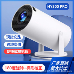 クロスボーダー海外版起爆HY300PRO砲筒プロジェクター小型家庭用寝室投壁便利型プロジェクター