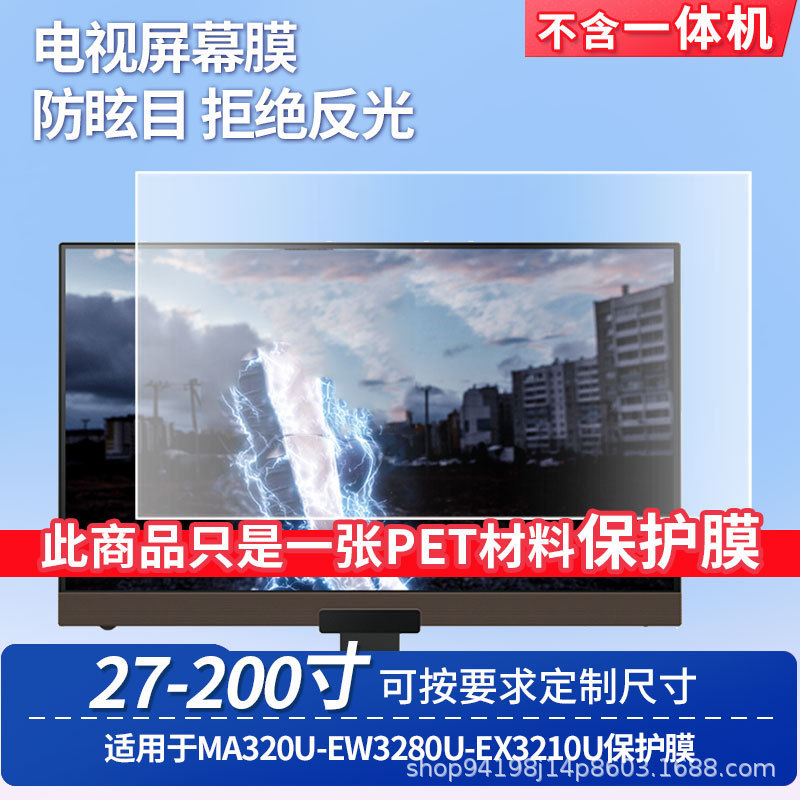 Suitable for Benq Ma320U-Benq Ew3280U-Benq Ex3210U Screen Film Frosted Anti-Reflective Protective Film