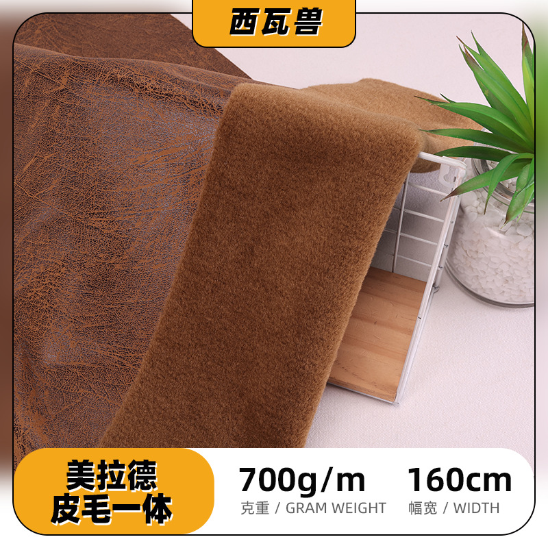 700g仿羊毛复合麂皮美拉德皮毛一体面料 机车服夹克时装大衣面料