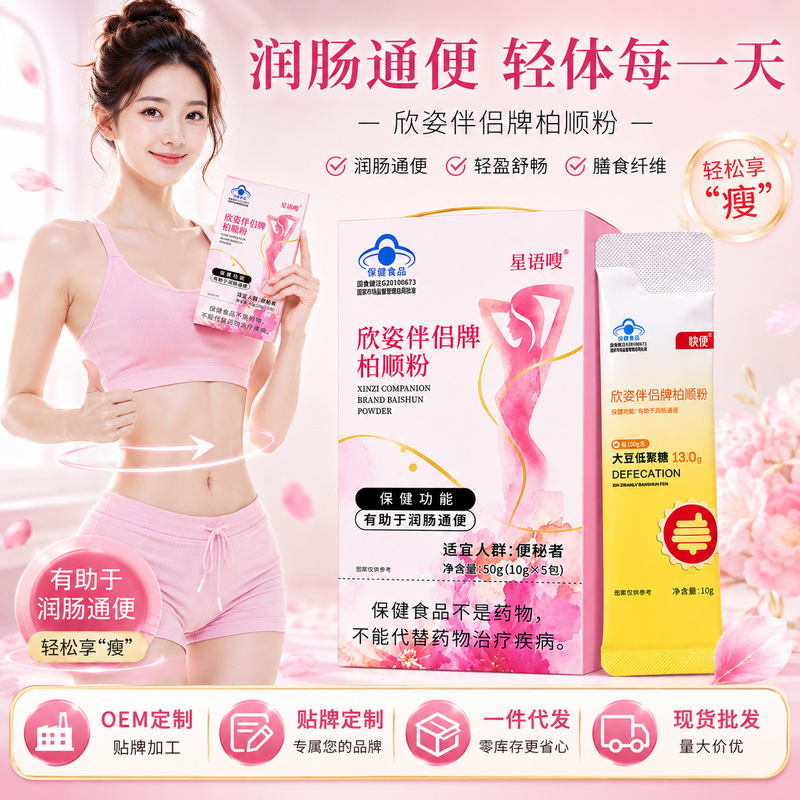 In-Stock Baishun Powder, Xinzhi Companion Brand Powder, Laxative Powder, Dietary Fiber Powder, Blue Hat Health Supplement